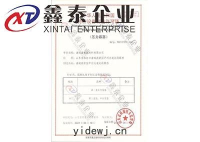 熱(rè)壓(yā)罐(guàn)製(zhì)造資質(zhì)有哪(nǎ)些(xiē)